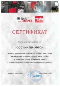 Сертификат официального дилера Telwin